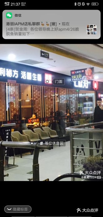 七欣天(上海淮海路新尚广场店)门面图片