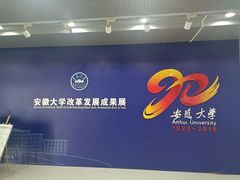 -安徽大学(磬苑校区)