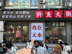 -胖子鱼·天水麻辣鱼火锅(秦州407店)