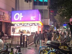 -悠个炸鸡(南京创始店)