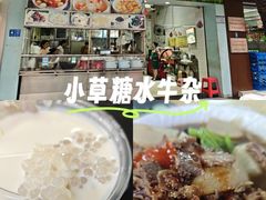-小草糖水(海棠村店)