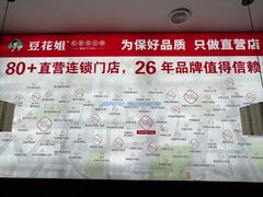 -豆花姐烂豆花火锅(御碑楼路乐园小区店)