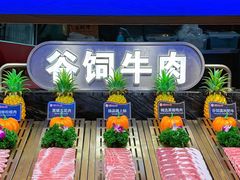 -焰江山海鲜牛排烤肉自助(锦华万达二星店)