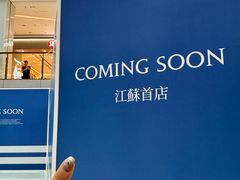 -CHARLIETOWN红茶公司(南京万象天地店)