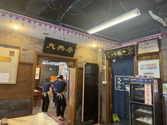 -天兴居(鲜鱼口街店)