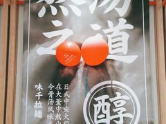 -味千拉面(江城大道永旺梦乐城店)
