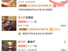 -秦三驴(云飞街店)