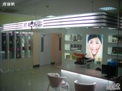 旺达店5-永琪美容美发