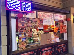 门面-囍福咖啡(这有山店)