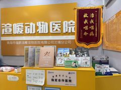 -渲嗳动物医院(异宠·复杂内科转诊中心·玖洲道富华里分院)