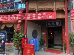 门面-蜀大侠火锅(建设路第五大道店)