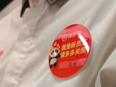 -海底捞火锅(八佰伴店)