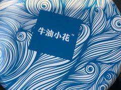 -iFood甜嫩嫩(江东北路店)