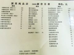 -国英炖品店(甲子路店)
