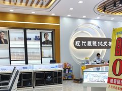 -现代眼镜批发城(台东三路店)