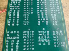 -马克力木手抓炕锅烤羊肉(盐湖一小区店)