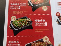 -小舅母子烤鱼(天生城店)
