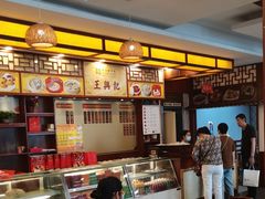 -王興記(中山路店)