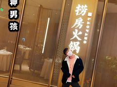门面-红雀围·海鲜火锅(陆家嘴中心店)