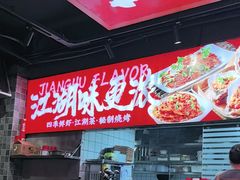 -聚在尊味虾皇·夜宵市集(新建店)