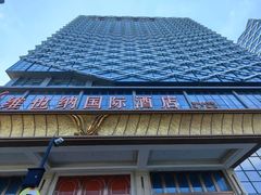-维也纳国际酒店·苏州火车站店