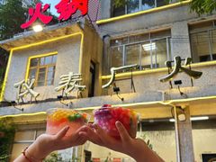 -仪表厂火锅(总店)