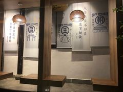 -品腐记·豆腐王朝(老门东总店)