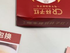 -杯子红牛排(创意产业园店)