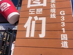 -图们国门景区