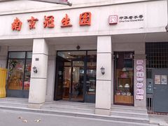 门面-南京冠生园(太平南路店)