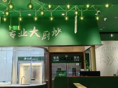-费大厨辣椒炒肉(房山龙湖天街店)