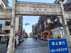 -四娭毑(三王街店)