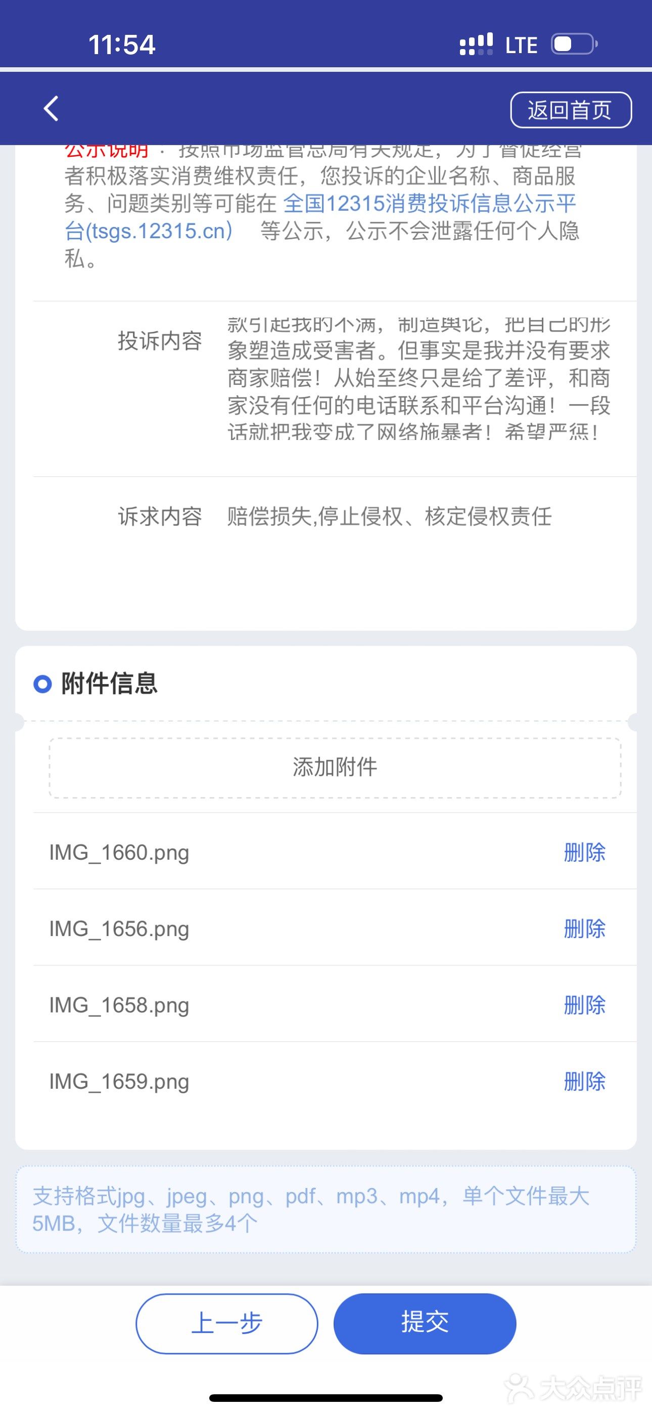 杨掌柜造谣诽谤