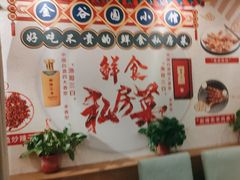 -金谷园饺子·烧烤(人大总店)