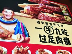 -西贝莜面村(万象天地店)