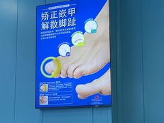 -Andrew指甲专科灰指甲·甲沟炎矫正·3D步态矫形鞋垫定制(浦三路店)