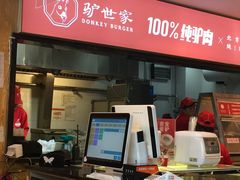 -驴世家驴肉火烧·凉皮·胡辣汤(五道口店)