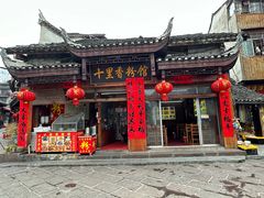 门面-十里香粉馆(虹桥中路店)