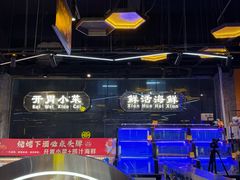 -亿牌牌东北烧烤(博物馆旗舰店)