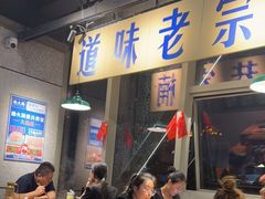 -楠火锅(昆山金鹰店)