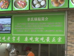 -老新隆牛肉锅贴(新街口店)