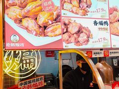 -老韩煸鸡·中国炸鸡(水塔美食街店)
