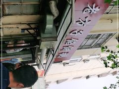 -老方子馅饼粥(台东店)