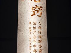 -遇玲珑餐厅