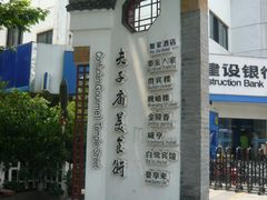 门面-夫子庙小吃广场(东牌楼店)