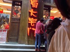 门面-巴蜀大宅门火锅(新华公园店)