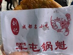 -军屯锅魁(城市花园店)