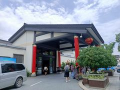 -咸亨酒店