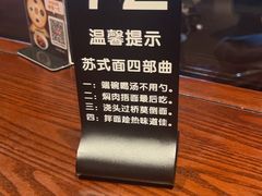 -苏面斋·本地传统苏式面馆