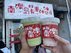 -南澳岛打卡果汁冰公司